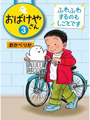 cover image of ふわふわするのもしごとです